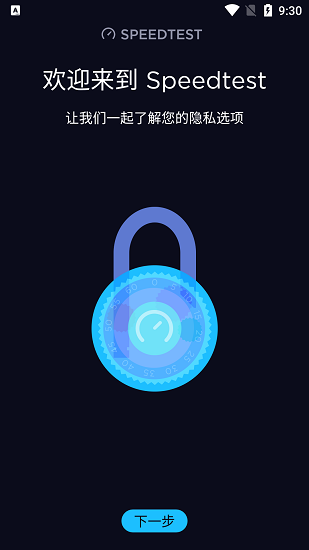 Speedtest 安卓版-網(wǎng)絡(luò)測(cè)速