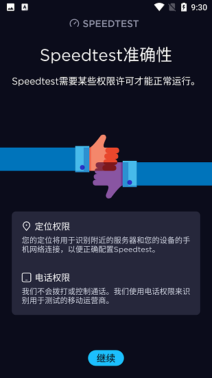 Speedtest 安卓版-網(wǎng)絡(luò)測(cè)速