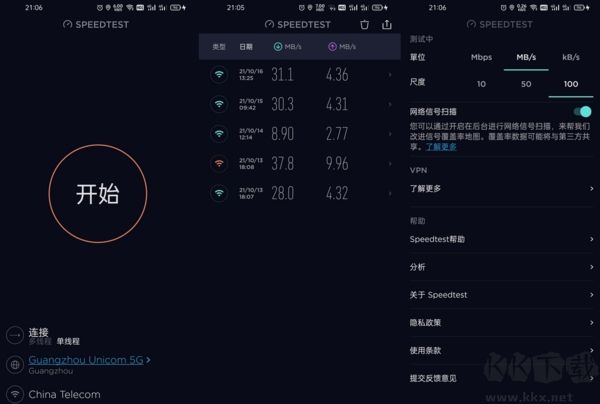 Speedtest 安卓版