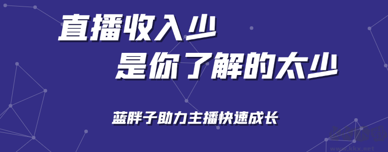 藍(lán)胖子直播助手聚星版
