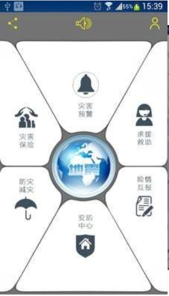 中國地震預警系統(tǒng)官方版