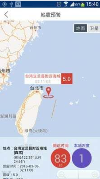 中國地震預警系統(tǒng)官方版