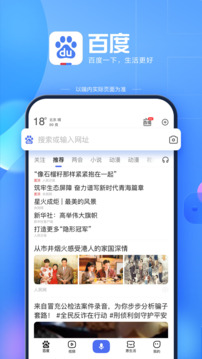 百度app(裝機必備)官方版