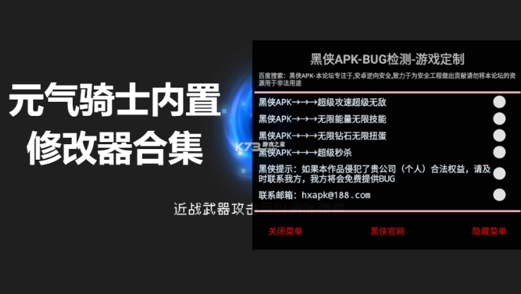 元氣騎士內(nèi)置修改器內(nèi)置菜單版/TTCL版/多功能免費版-元氣騎士內(nèi)置修改器合集