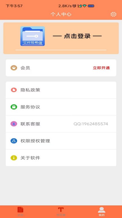 文件md5修改器手機版
