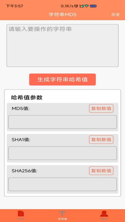文件md5修改器手機版