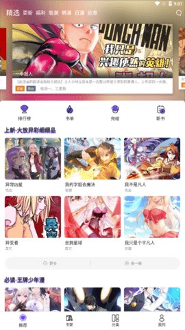 漫士多漫畫app最新版