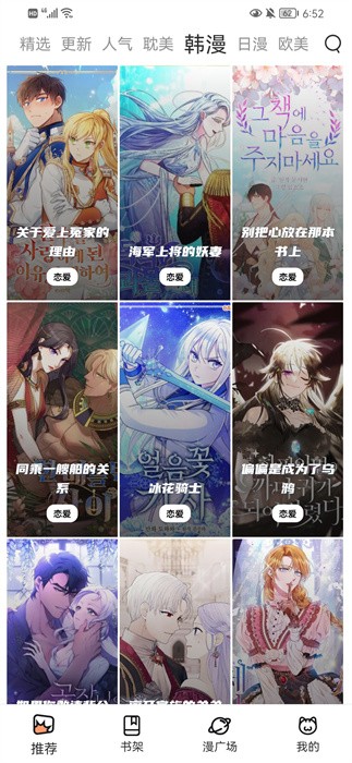 喵上漫畫APP免費(fèi)版