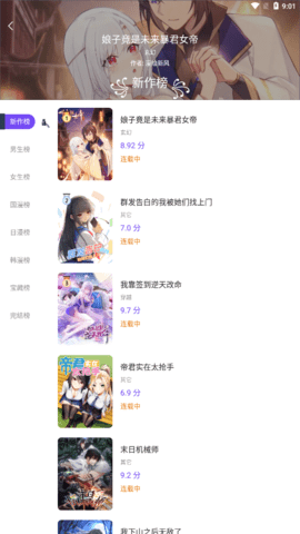 漫士多漫畫app最新版