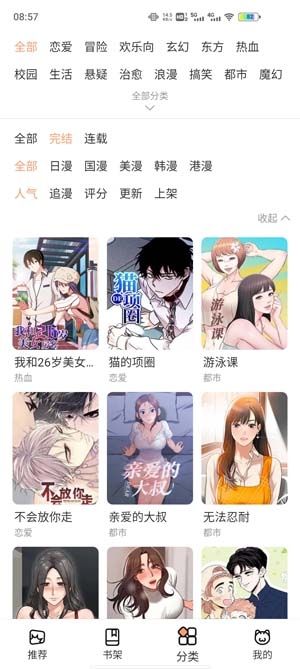 喵上漫畫APP免費(fèi)版