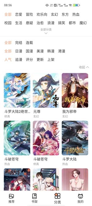 喵上漫畫APP免費(fèi)版