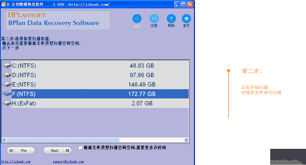 B計劃數(shù)據(jù)恢復(fù)軟件