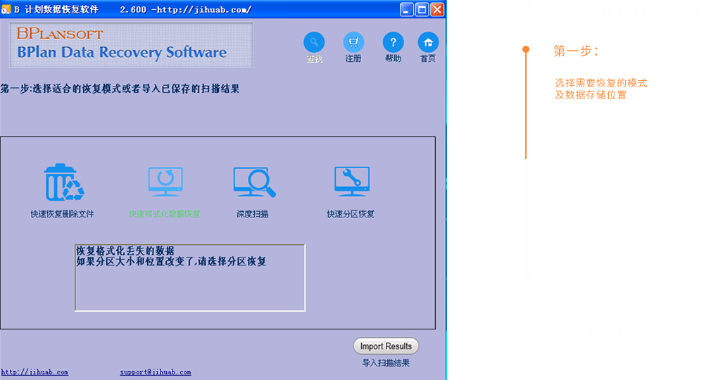 B計劃數(shù)據(jù)恢復(fù)軟件