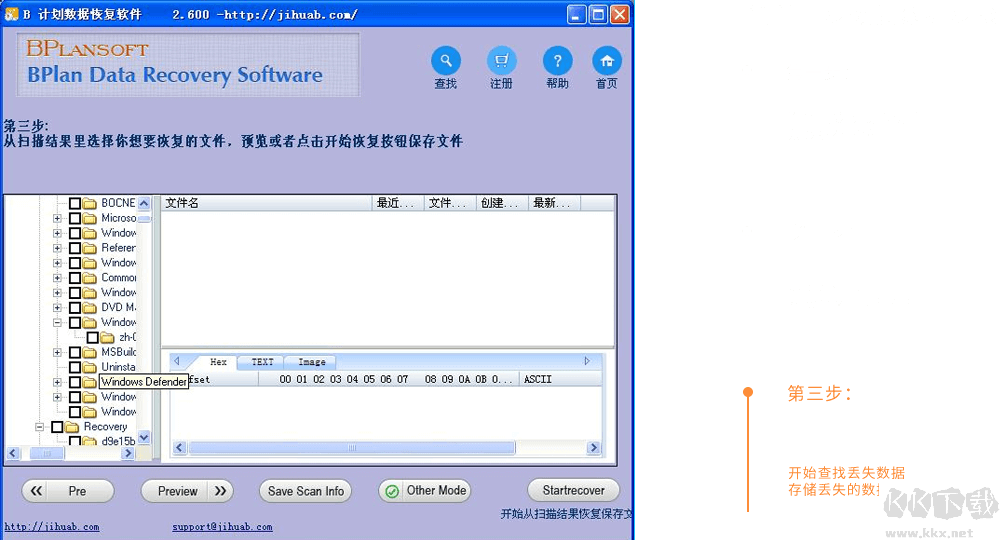 B計劃數(shù)據(jù)恢復(fù)軟件