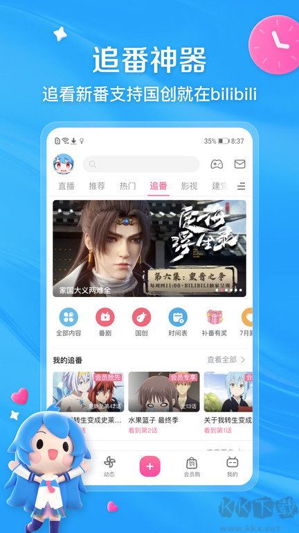 嗶哩嗶哩第三方TV-8k超清