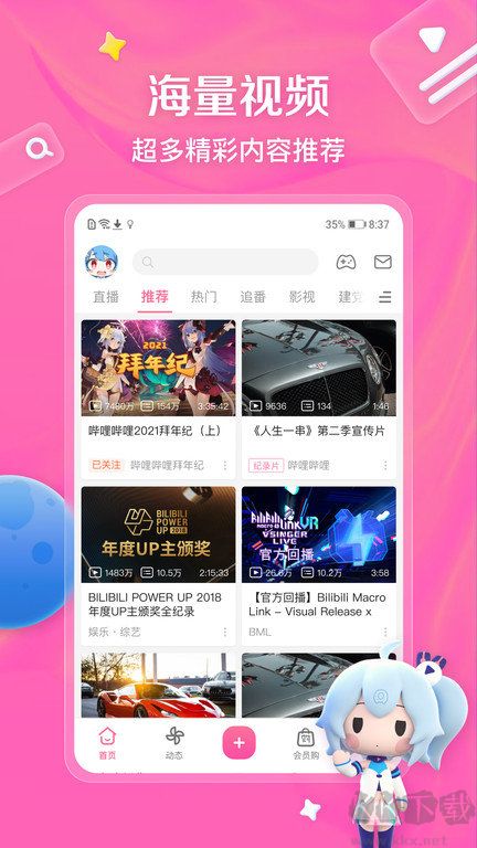 嗶哩嗶哩第三方TV-8k超清