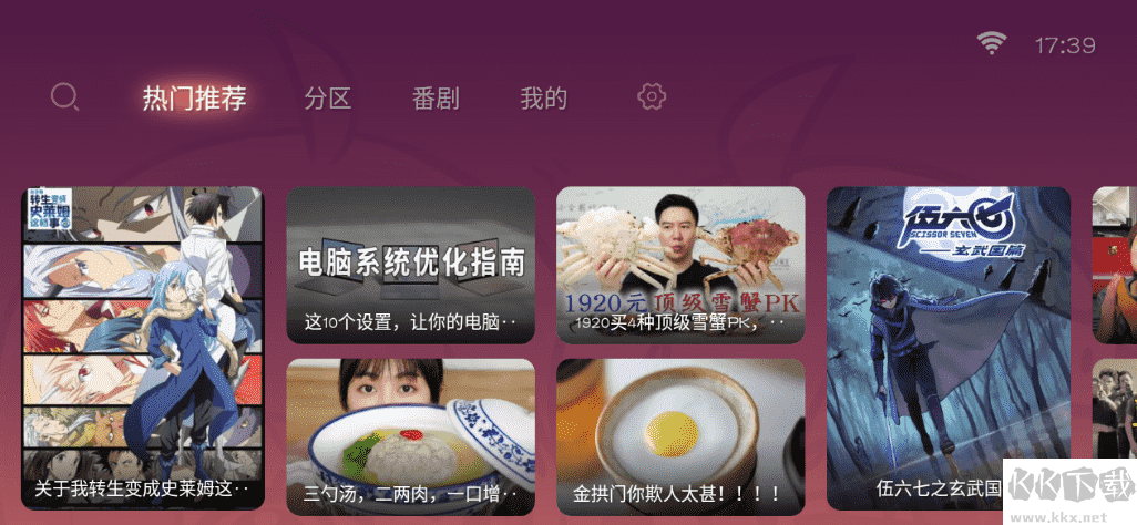 嗶哩嗶哩第三方TV-8k超清
