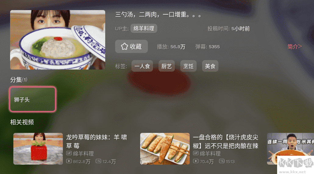 嗶哩嗶哩第三方TV-8k超清
