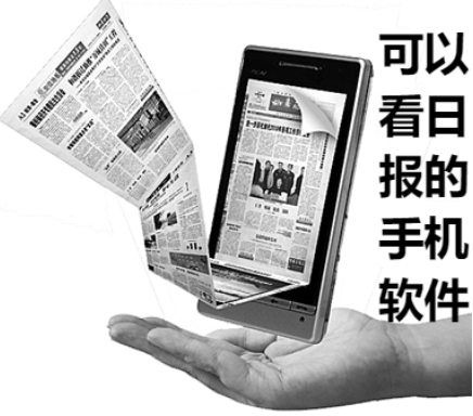 手機(jī)日?qǐng)?bào)app推薦-可以看日?qǐng)?bào)的手機(jī)軟件-手機(jī)日?qǐng)?bào)app大全