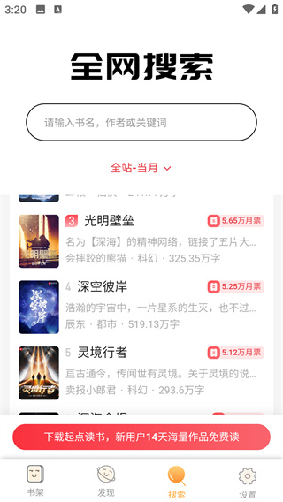 鳩摩搜書app-免費閱讀