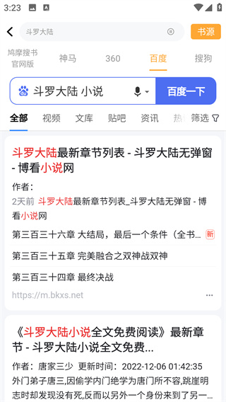 鳩摩搜書app-免費閱讀