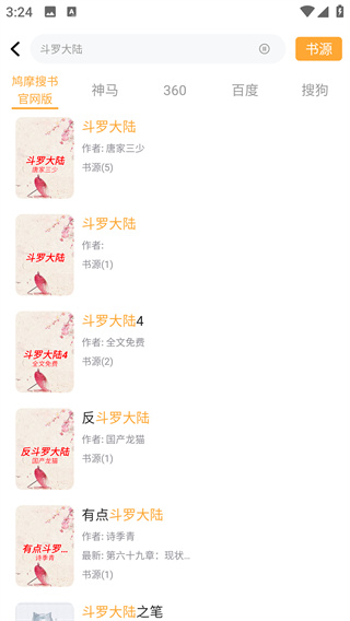 鳩摩搜書app-免費閱讀
