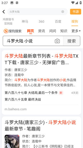 鳩摩搜書app-免費閱讀