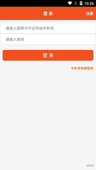 中煙新商盟app-訂煙
