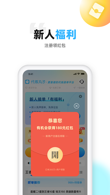 代練丸子平臺(代玩游戲賺米)官方版