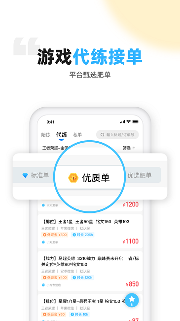 代練丸子平臺(代玩游戲賺米)官方版