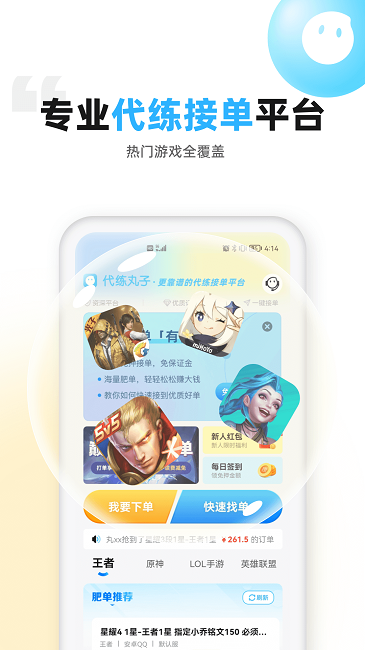 代練丸子平臺(代玩游戲賺米)官方版