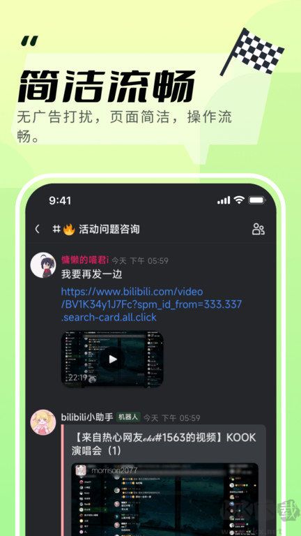 KOOK語音(原名開黑啦)手機(jī)版2023免費(fèi)