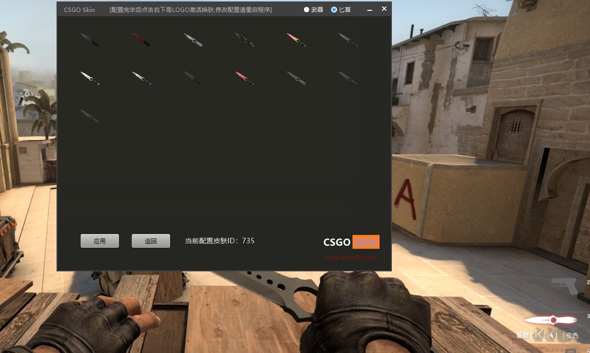 CSGO·甲天下?lián)Q膚助手免費版 