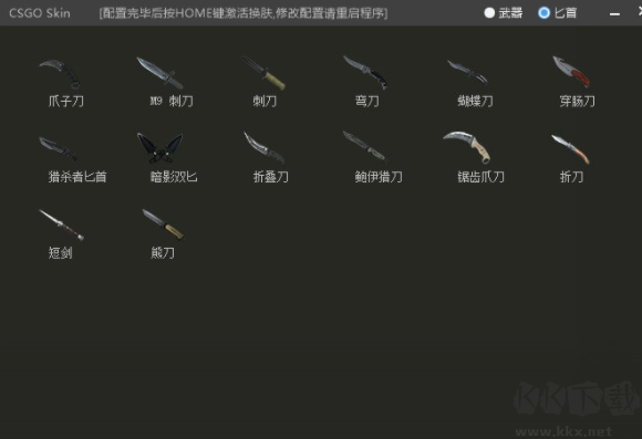 CSGO·甲天下?lián)Q膚助手免費版 