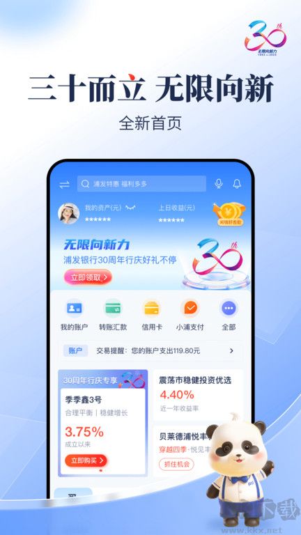 浦發(fā)銀行APP