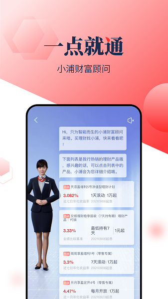浦發(fā)銀行APP