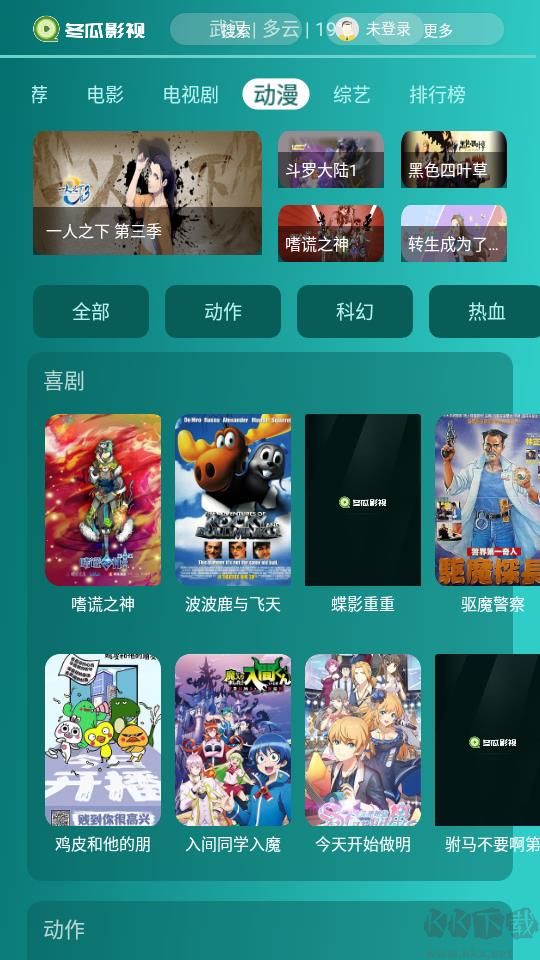 冬瓜影視TV版