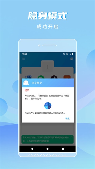隱身精靈app安卓版