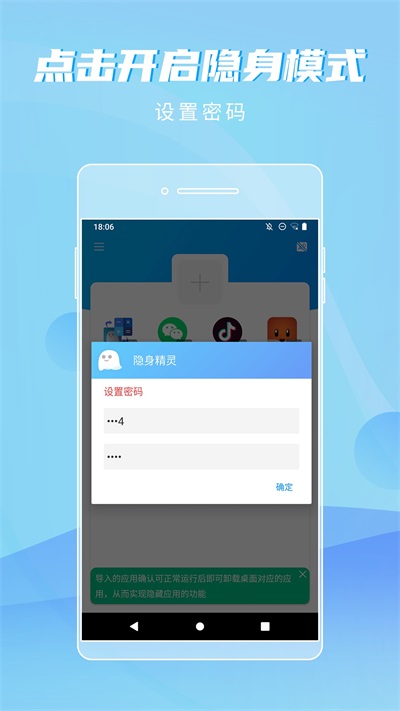 隱身精靈app安卓版
