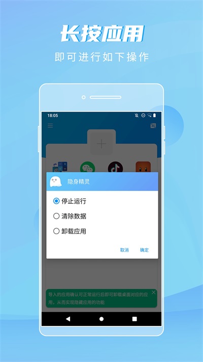 隱身精靈app安卓版
