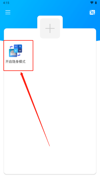 隱身精靈app安卓版