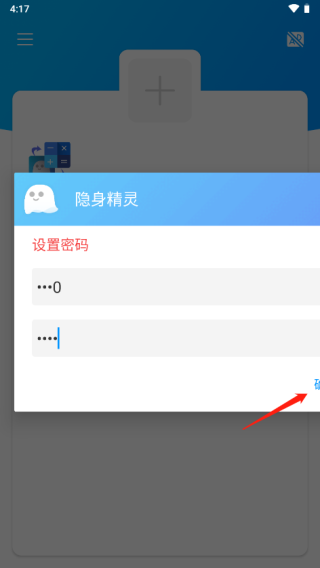 隱身精靈app安卓版
