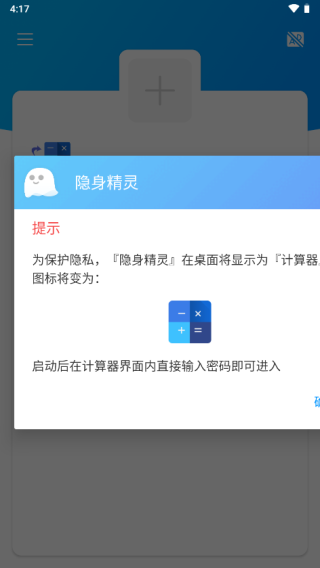 隱身精靈app安卓版
