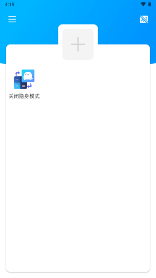 隱身精靈app安卓版