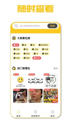 蛋蛋表情包安卓官方版