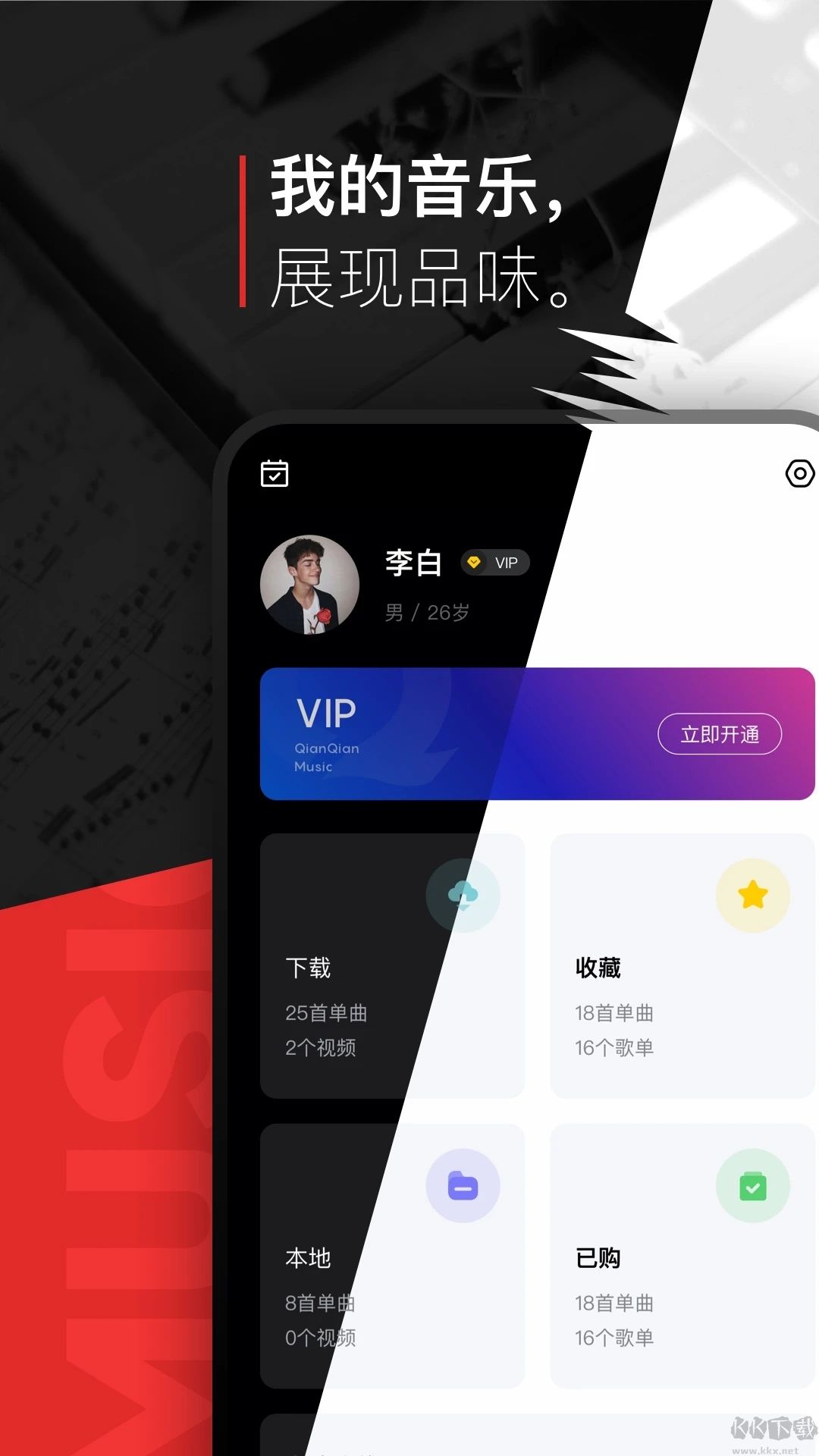千千音樂APP