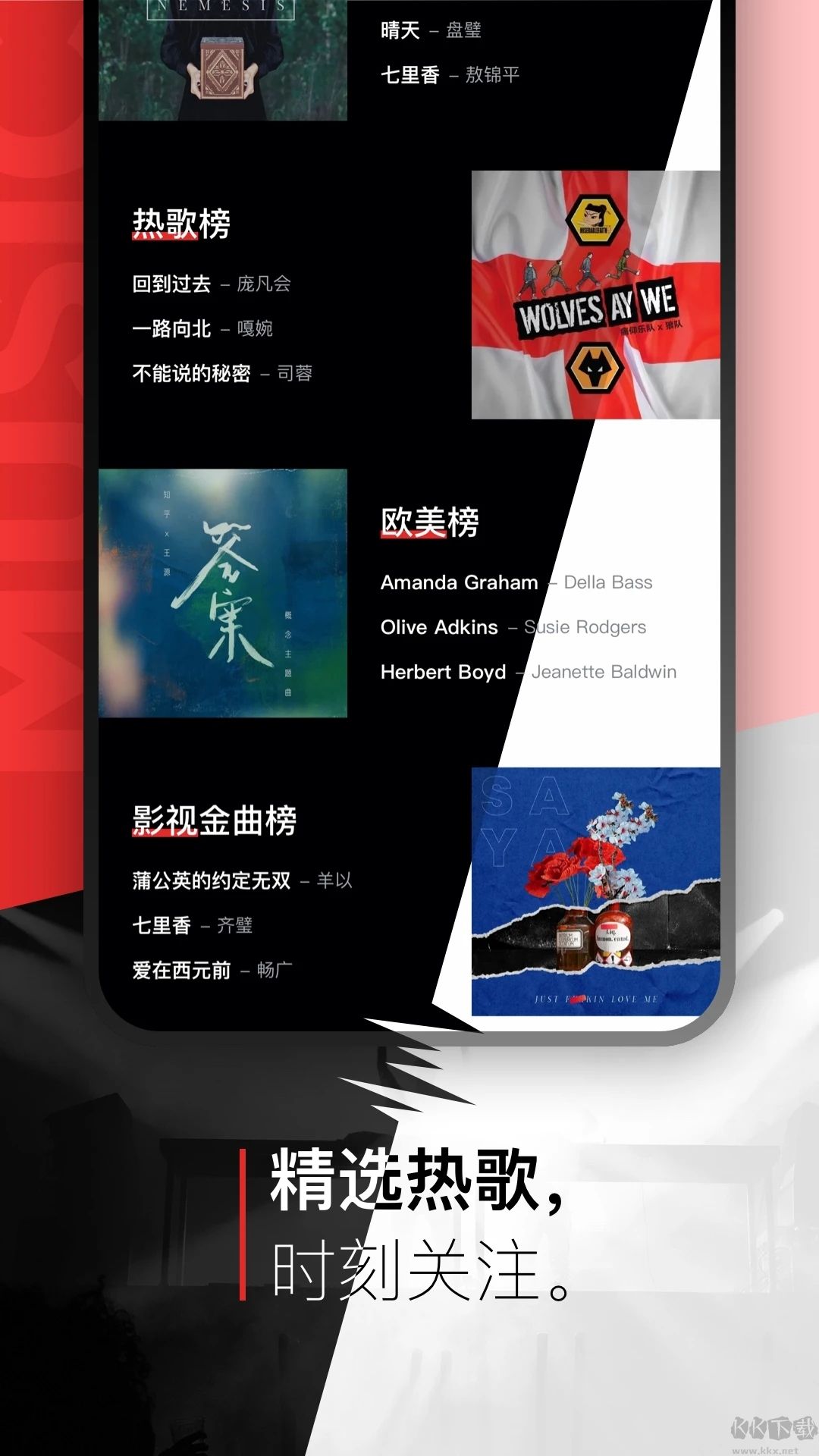 千千音樂APP