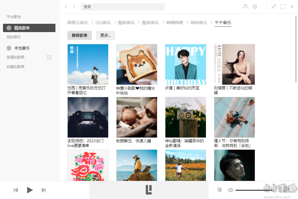 Listen1(音樂播放器)電腦端(免費(fèi)開源版)