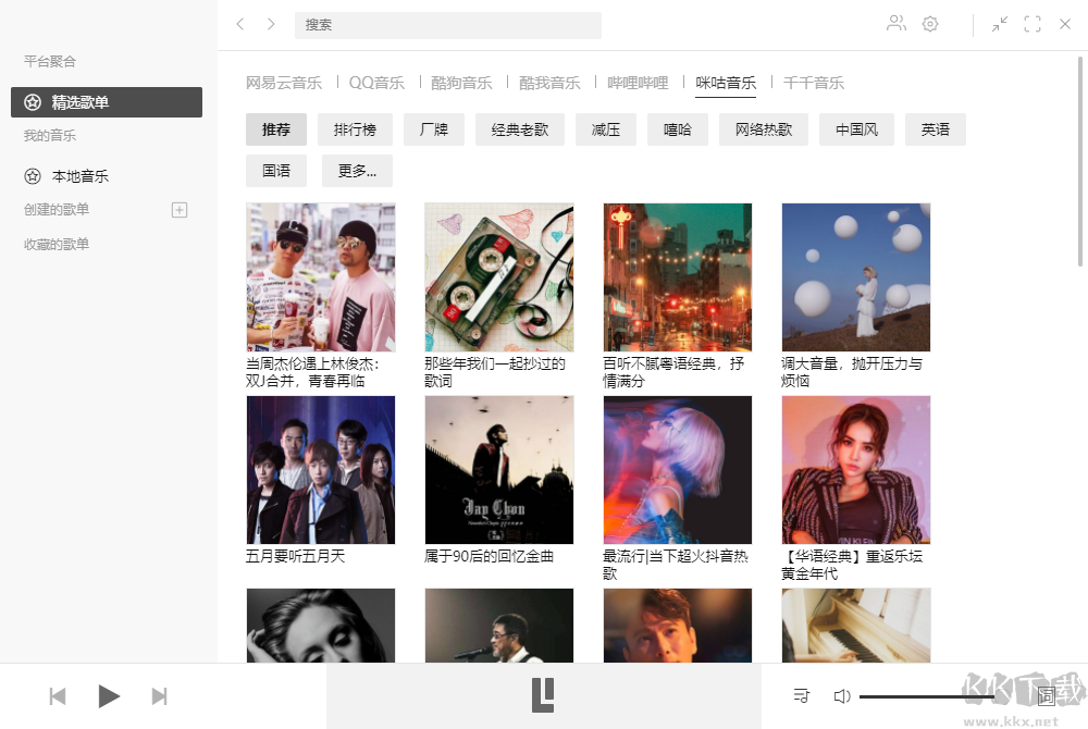 Listen1(音樂播放器)電腦端(免費(fèi)開源版)