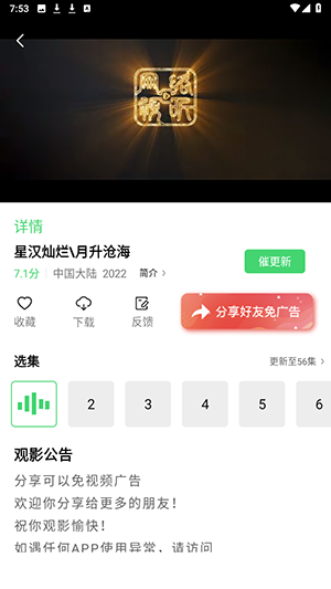 山海影視(無廣告)官方版